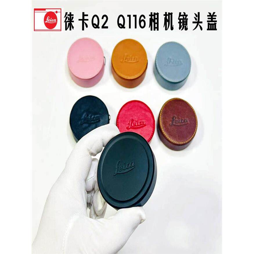 适用leica徕卡Q3typ116相机镜头盖 徕卡Q钛色镜头盖 莱卡Q2保护盖