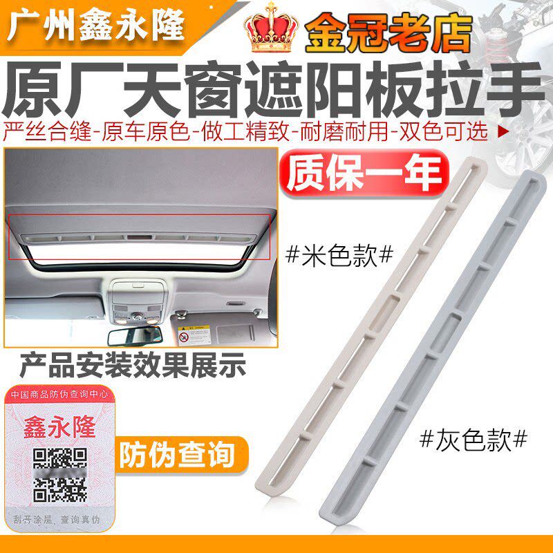 适配新帕萨特速腾宝来朗逸速派昊锐天窗遮阳盖板拉手扣手塑料条子