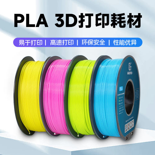GEEETECH 3D印表机耗材pla 1.75mm打印笔耗材 3d打印材料 PLA耗材