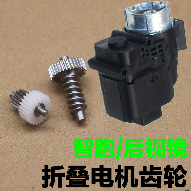 适用起亚老款智跑10-17年款倒车镜后视镜电动折叠电机马达齿轮