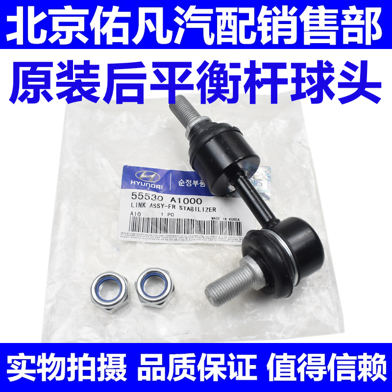 现代索八IX35智跑K5名图K4胜达IX45后平衡杆球头稳定杆连接小吊杆