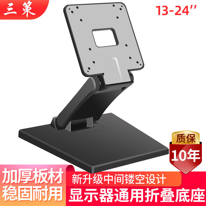 14/17/19/24/27寸通用电脑底座适配IC清华同方显示器折叠