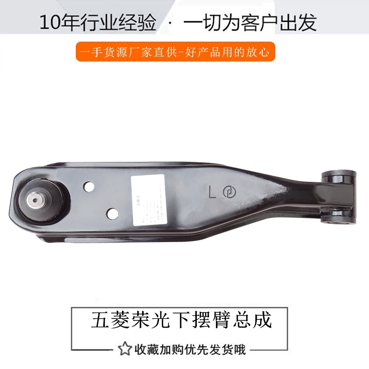 五菱之光下支臂6376 6400 6388 6390上下摆臂 前轮下悬挂配件