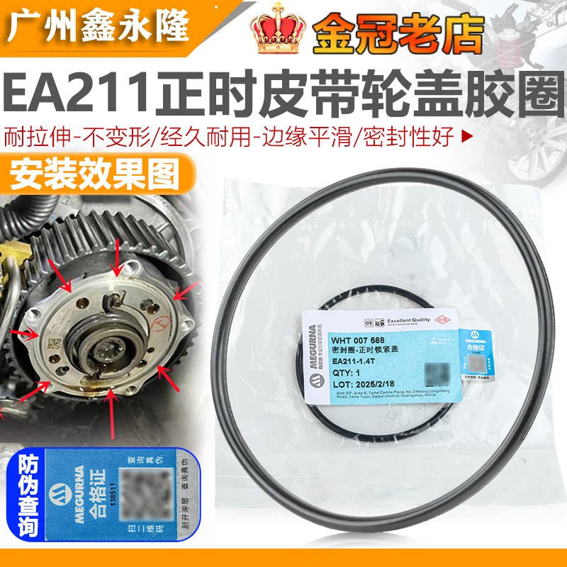 适配新速腾宝来高尔夫7朗逸PLUS新捷达正时皮带轮密封圈胶圈