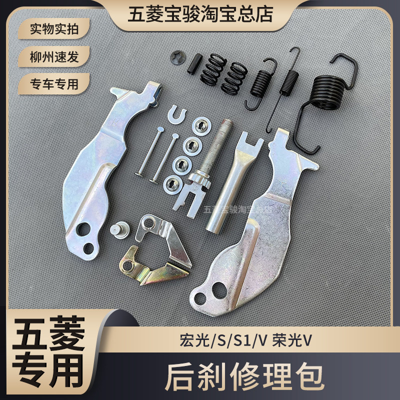 五菱宏光/V/S/S1后轮刹车修理包 刹车片固定弹簧 调节器