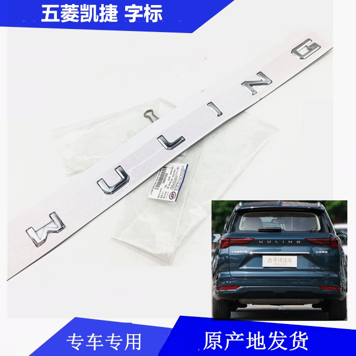 适配五菱凯捷前后尾门车标字帖上汽通用五菱WULING字体车身银标