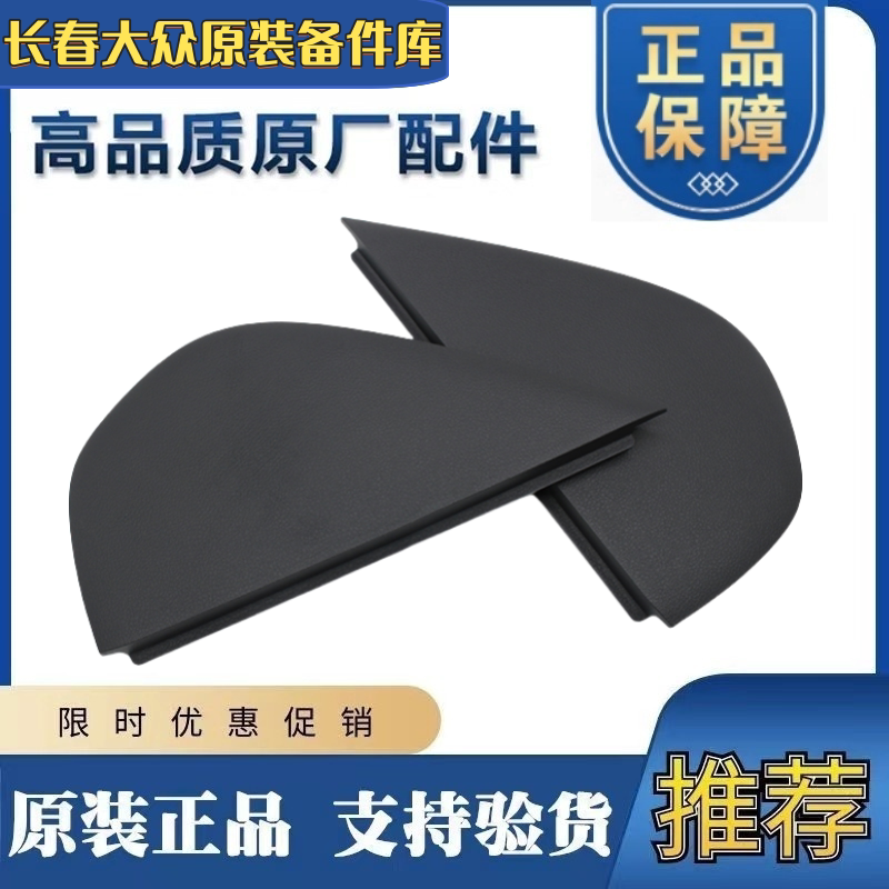 适配新老速腾迈腾CC高尔夫6仪表台侧护板 仪表盘侧盖板护盖板饰板