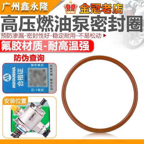 适配Q5Q3A4LL新帕迈腾速腾CC尚酷途观明昊锐高压燃油泵密封圈