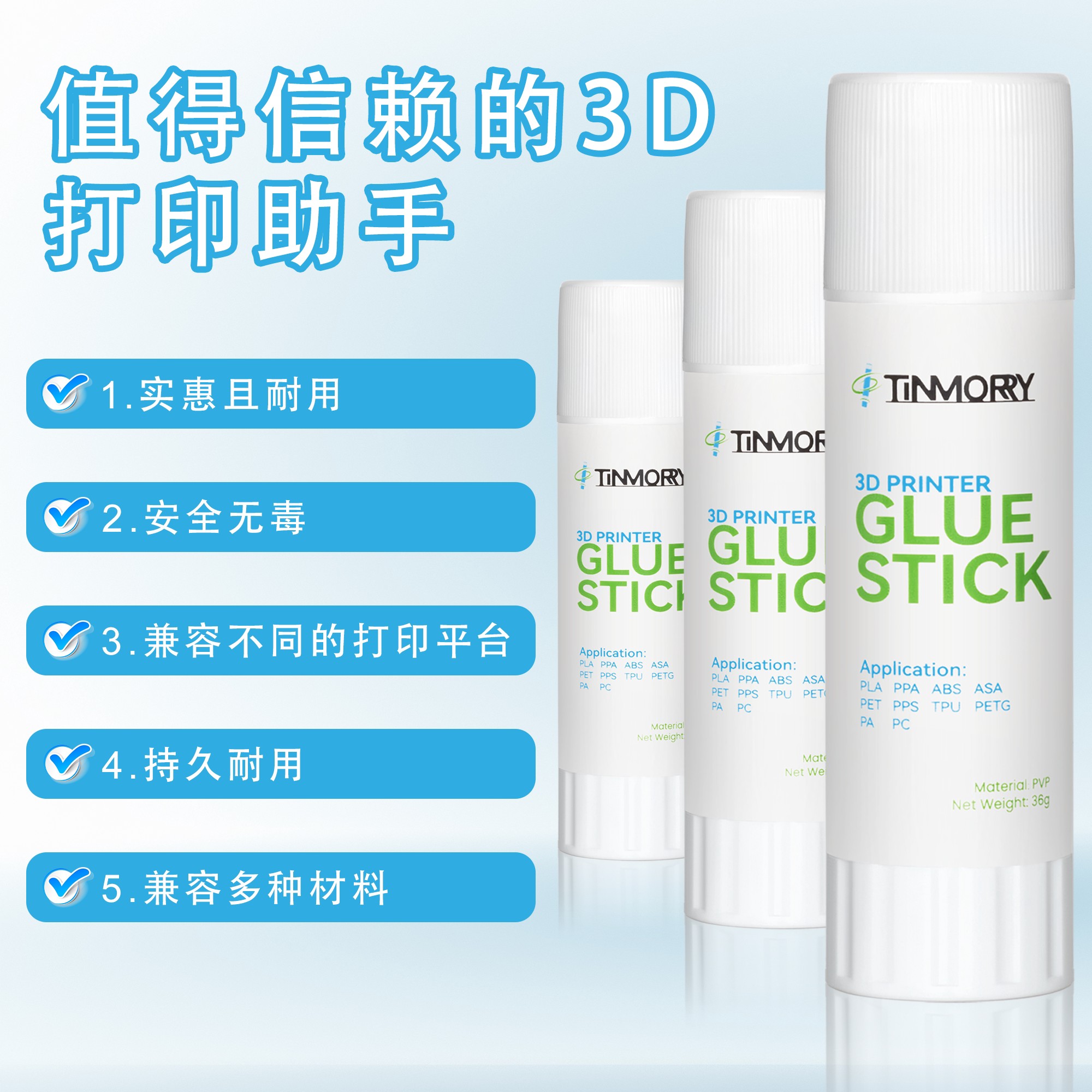 超大容量3D印表机配件热床固体胶棒 冷打防翘边专用水溶性PVP胶棒