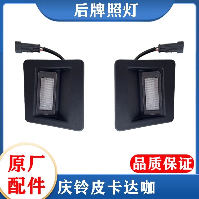 适用五十铃庆铃TAGA达咖皮卡后灯带框尾板灯总成车牌明灯
