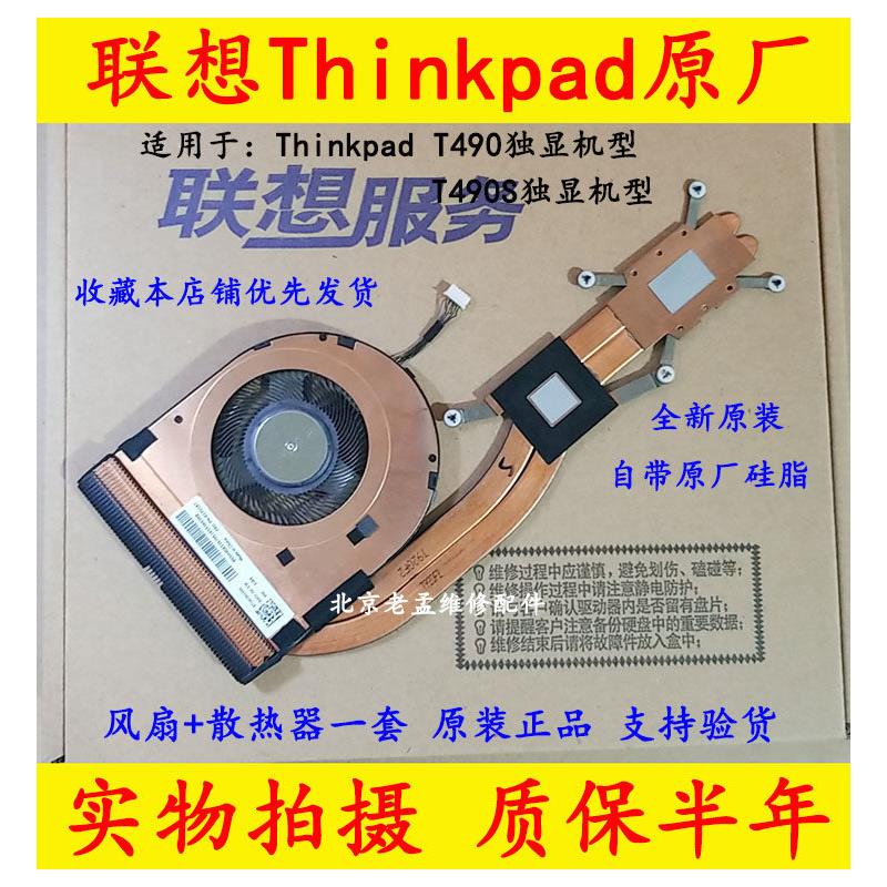 适用 全新 Thinkpad T490 风扇 T14 散热器 P14S P43S 模组