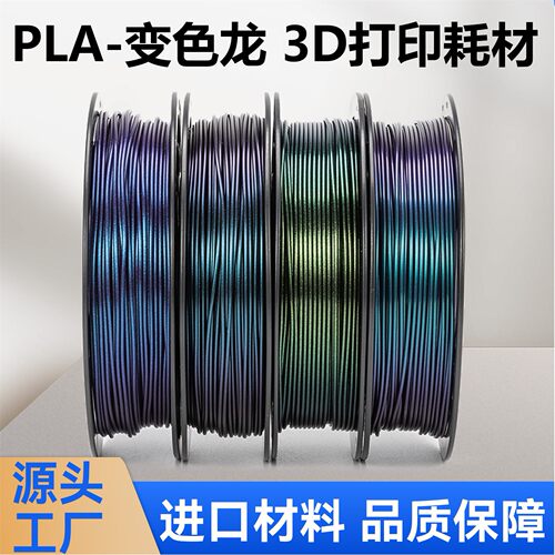 新森PLA+材料PLA耗材闪耀自带闪点3D打印耗材1KG装工厂直销