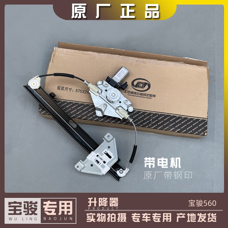 宝骏730 560 530 车窗升降器 电动玻璃升窗电机 降落马达 托架