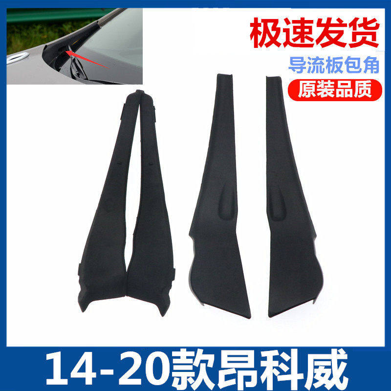 适用别克昂科威雨刮导流板前挡玻璃集水板导水侧胶条饰板原厂配件