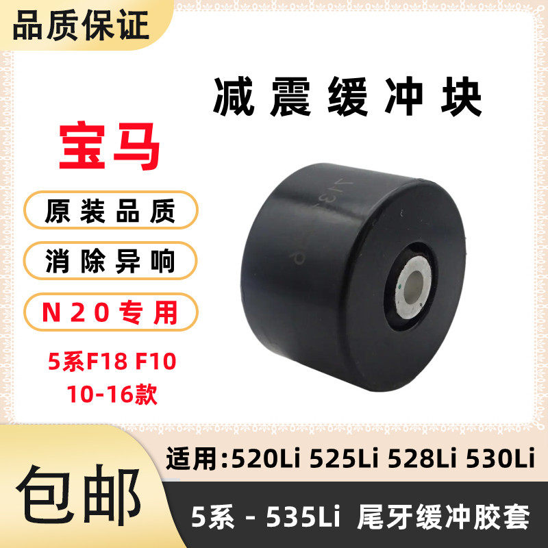 适用BMW5系F18 后避震缓冲块520 525 528 530尾牙差速器胶套