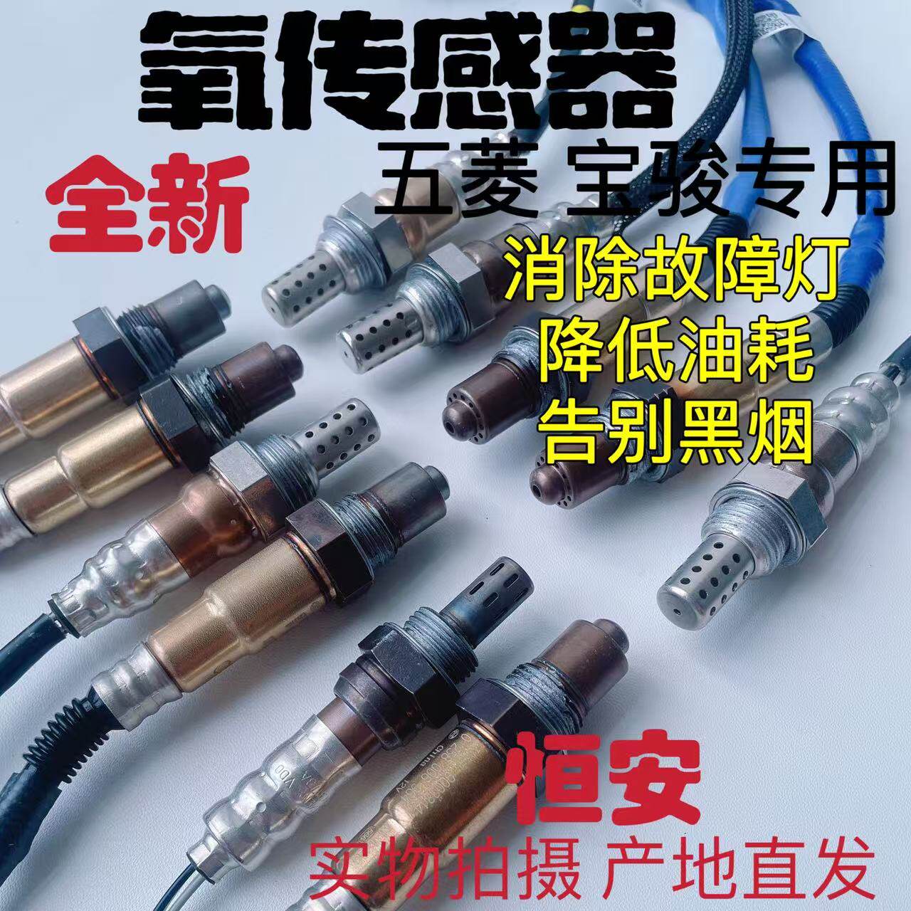 正厂五菱宏光1.4 S S1 1.2荣光S V1.5宝骏560 7301.8前后氧传感器