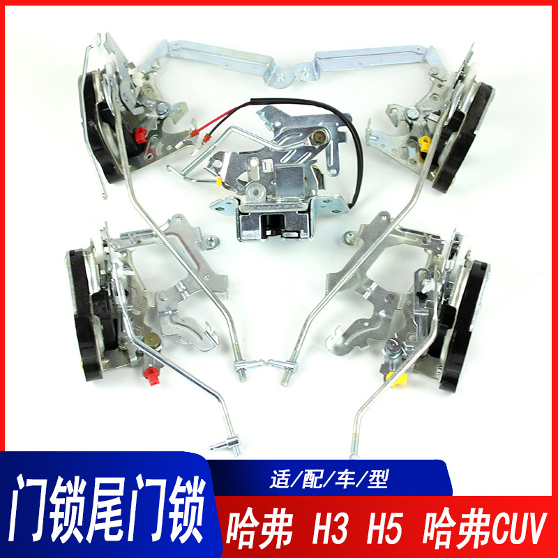 适用长城哈弗H3车门锁块哈CUV车门锁体后背箱锁闭锁器尾门锁机