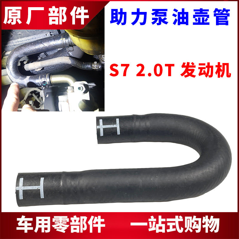 适用比亚迪S7助力泵油壶管 方向机转向油泵进油软管总成 油杯胶管