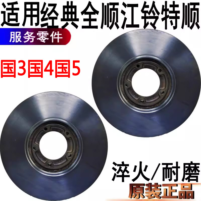 适用经典全顺前车盘江铃特顺前车盘碟车全顺前车盘配件