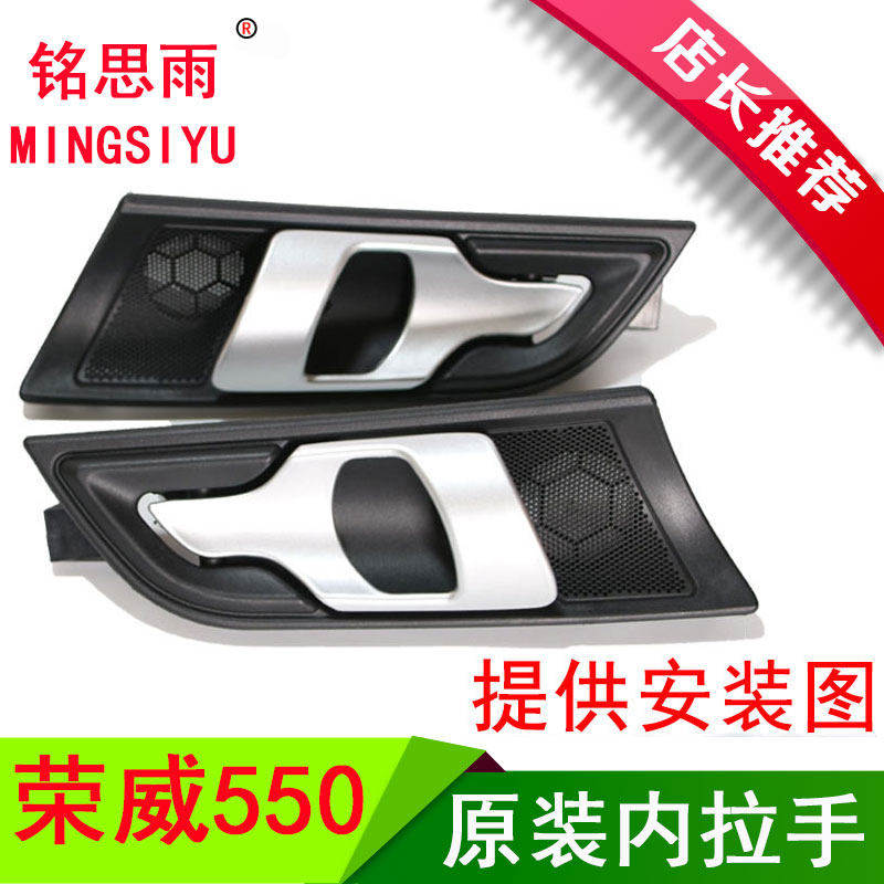 荣威550车门内把手新款左后右后拉手/开门扣手左前右前老款内拉手