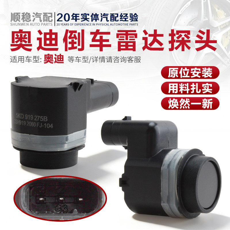 适配A4L A3 A8L Q5 Q7 A6L A7 Q3前后杠倒车雷达电眼泊车监视器