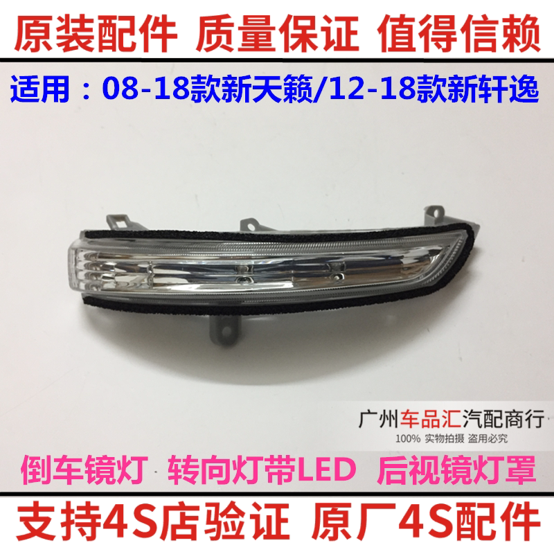 适用日产08-12-16-18款新Teana新Sylphy新骐达后视镜方向灯LED灯