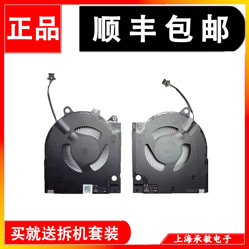 DELL游匣G15 5510 5511 5515 5520 5525 风扇2021 2022