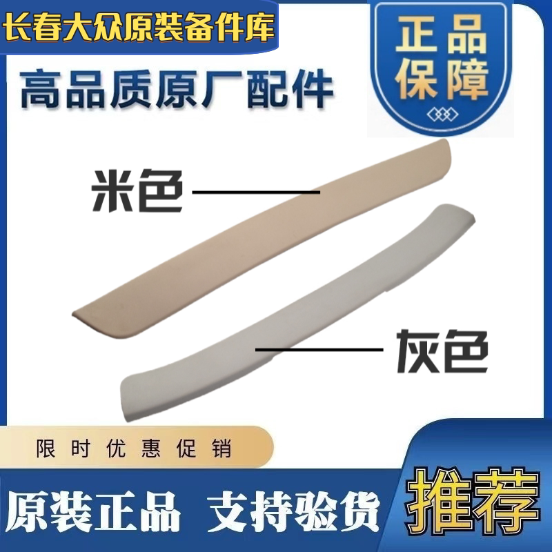 适配新老迈腾B6/B7L/老款速腾D柱内饰板顶棚後压板灰色颜色齐全