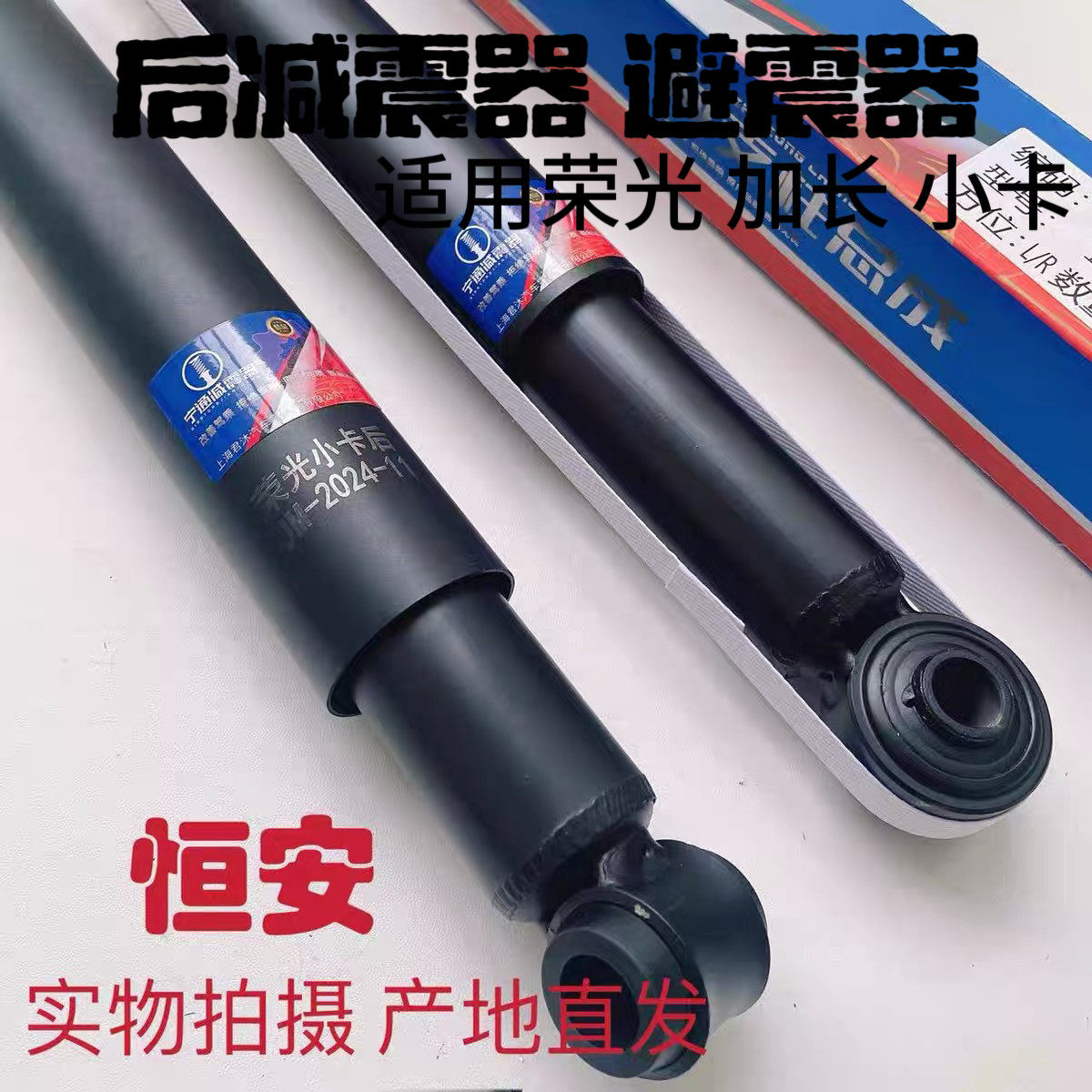 适配五菱荣光6407荣光加长版6450/小卡后减震器后减振器后避震器