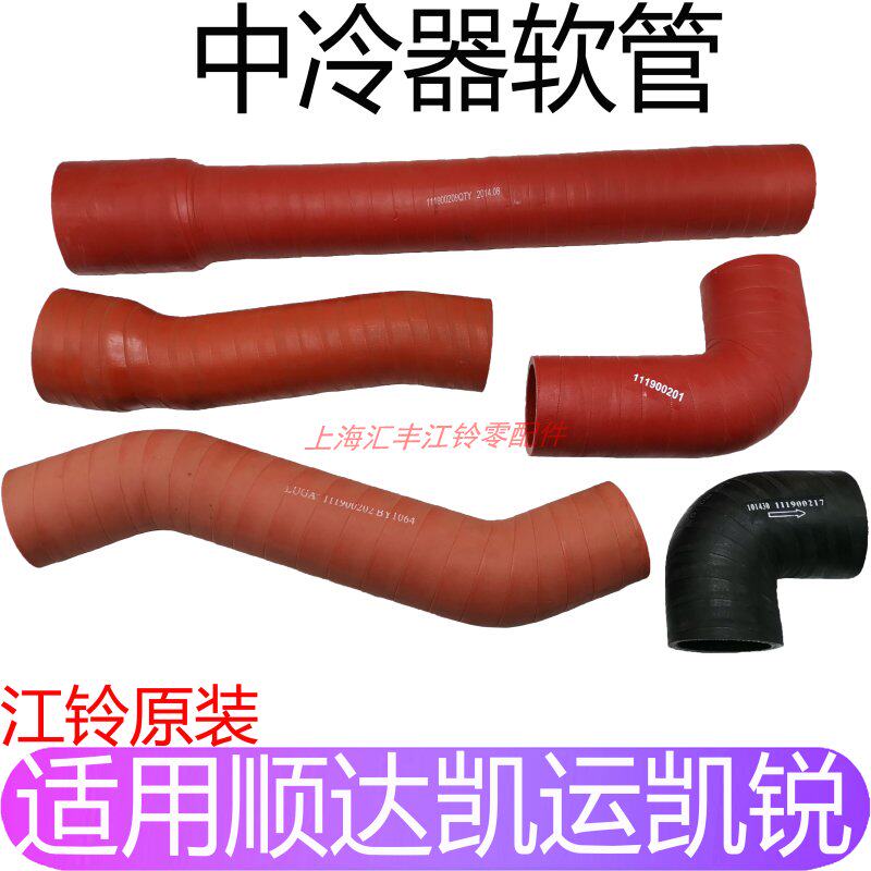 适用江铃新顺达凯运凯锐增压器进气管中冷器进气管中冷器软管配件