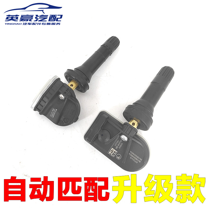 奥麦立森适用19-20博越PRO帝豪GSE星越缤瑞轮胎压感测器监测