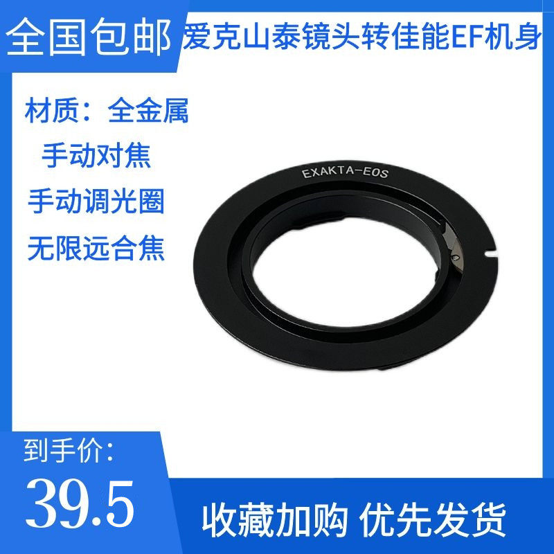 适用高精度EXA-EOS 适用爱克山泰EXA镜头转接EOS EF机身