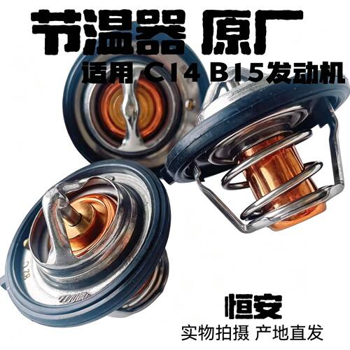 宝骏730 510 630 610 310/W 360 RS-3 1.5L节温器 宏光1.4L调温器