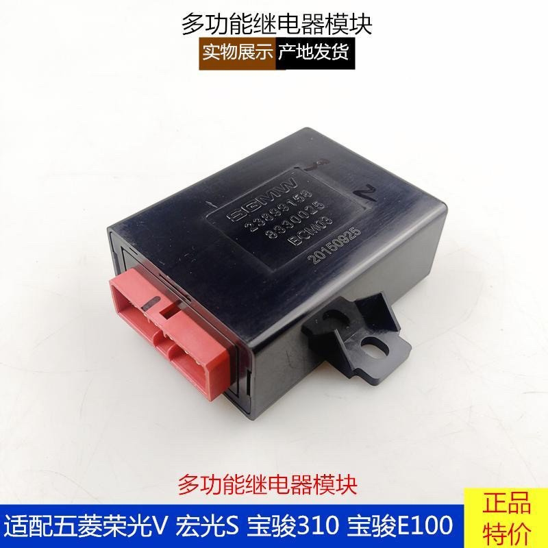 适用五菱荣光V闪光器雨刮 三合一控制器 宏光S 宝骏310组合控制模