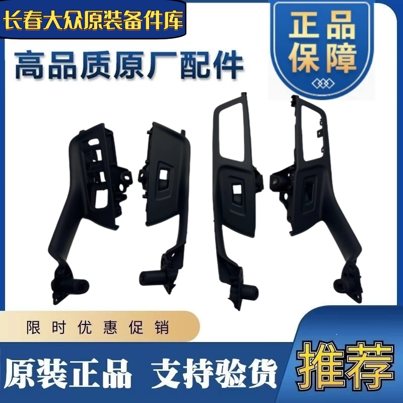 全新迈腾B8L升级开关框氛围灯门把手升降器开关门里板扶手灯原厂