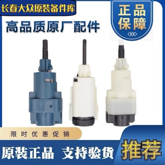 适配捷达宝来经典捷达王速腾高尔夫4帕萨特离合器开关传感器原厂