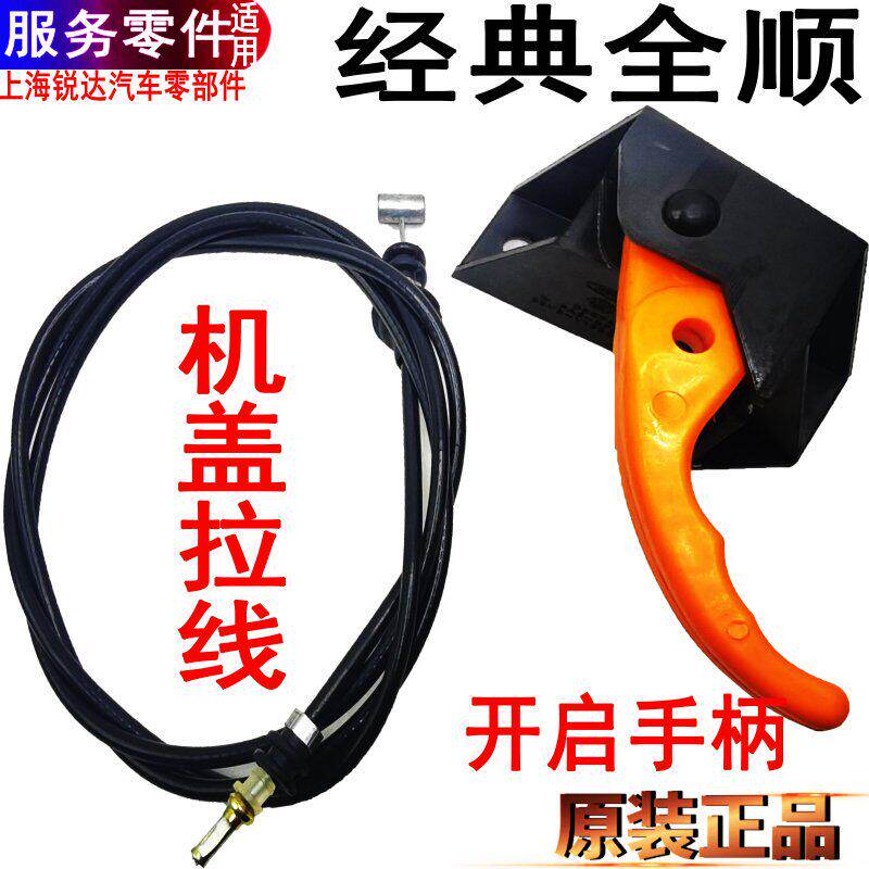 适用经典全顺机盖拉线全顺机盖拉手引擎盖开启手柄机盖扳手