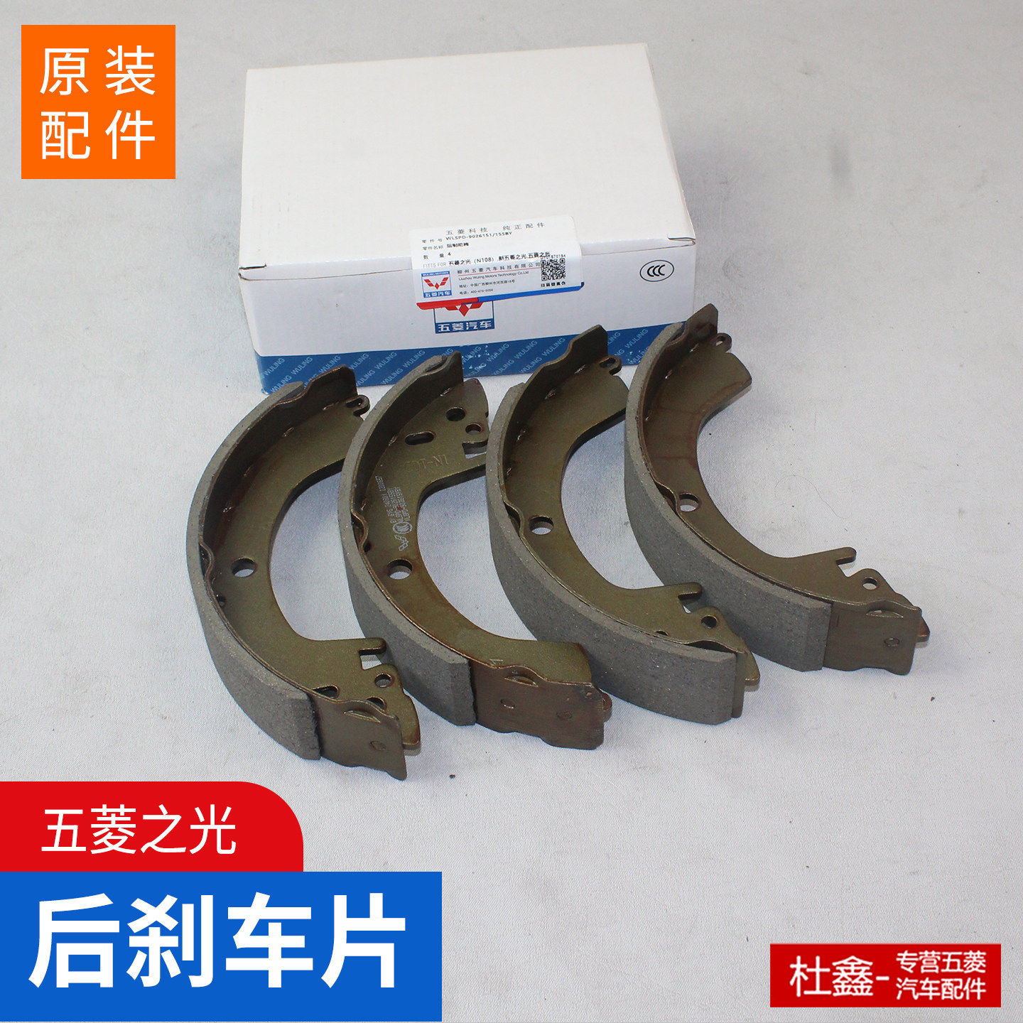 原厂五菱之光 后刹车片6389/6388/6390/6376/S后刹车片 后制动片