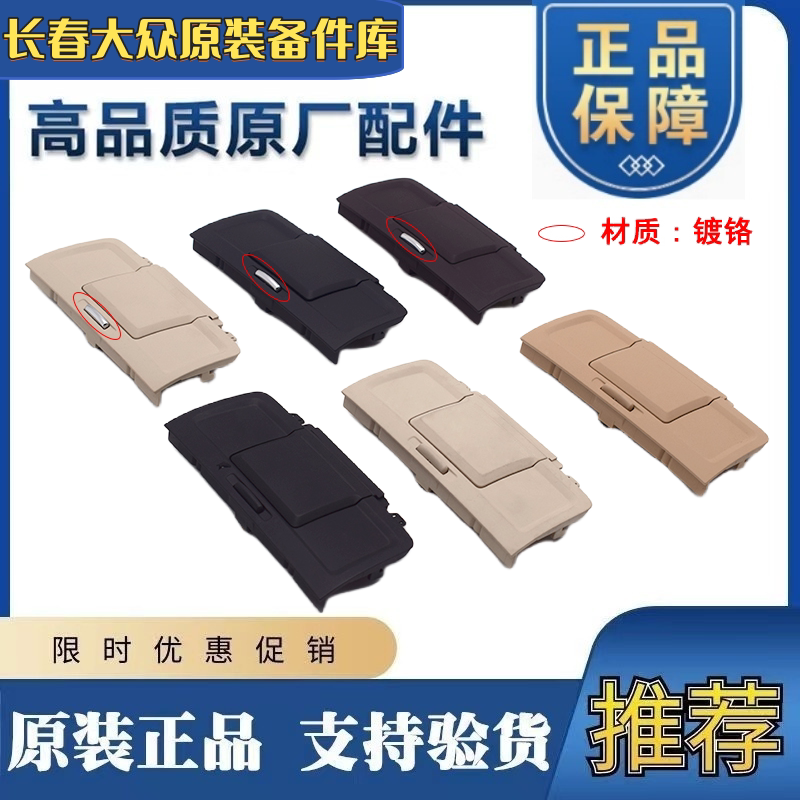 适配老迈腾B6新迈腾 B7L CC 扶手箱后点烟器盖板点烟器盖