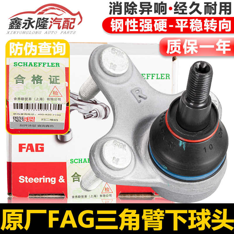 速腾迈腾高尔夫6GTI途观途安CC新帕萨特明锐昊锐三角臂支臂下球头