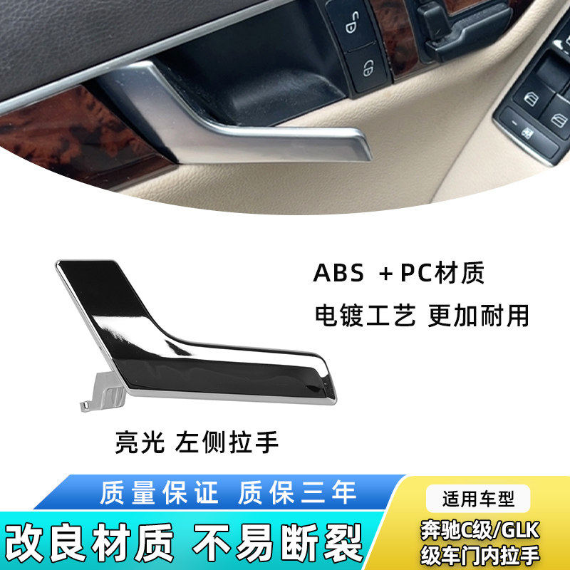 适用奔驰C级C180 C200 GLK260 GLK300车门内拉手内扣内手把手抓手