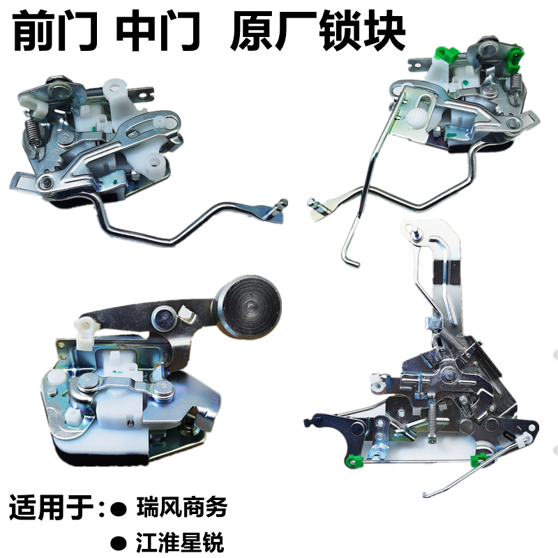 适用江淮瑞风前中门锁块星锐瑞风商务车中门锁体机构中门锁机块