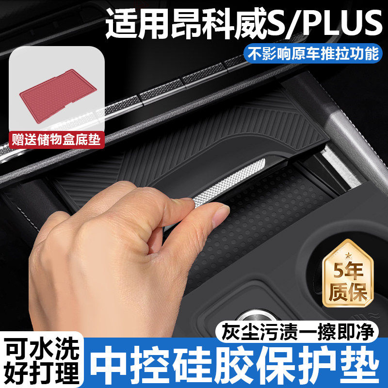 25款别克昂科威PLUS/S档位保护贴膜中控面板硅胶套车内装
