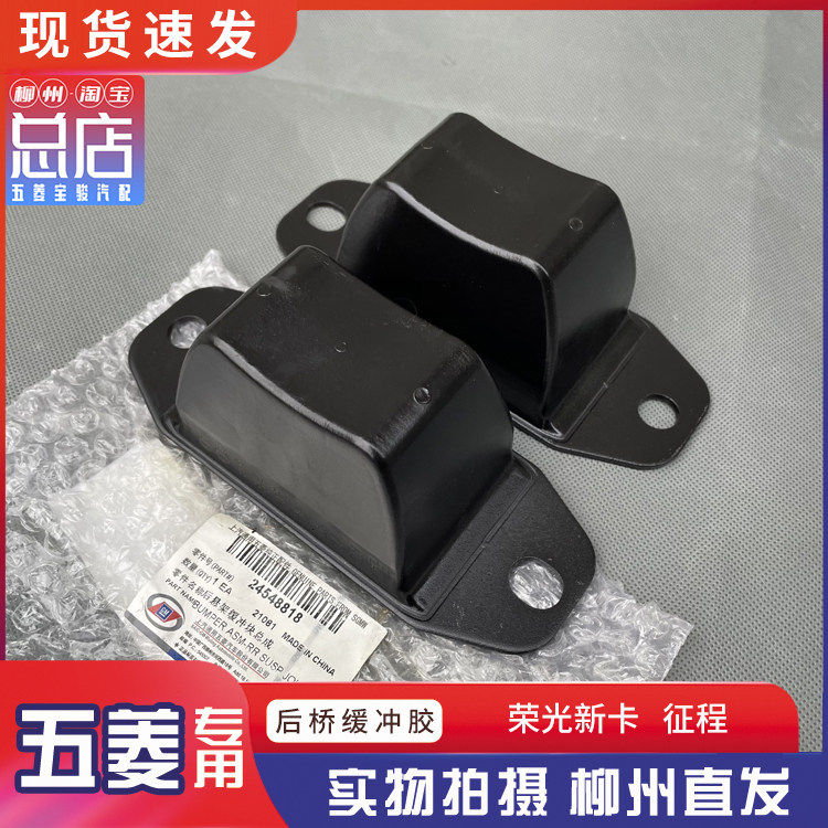 五菱征程/荣光新卡单双排货车后桥缓冲胶 橡胶垫 后悬挂减震胶块