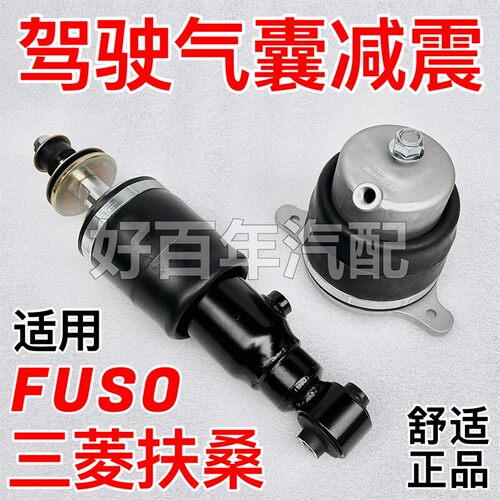 FUSO扶桑FV515FV517F380F420驾驶室前后悬气囊减震器避振配件