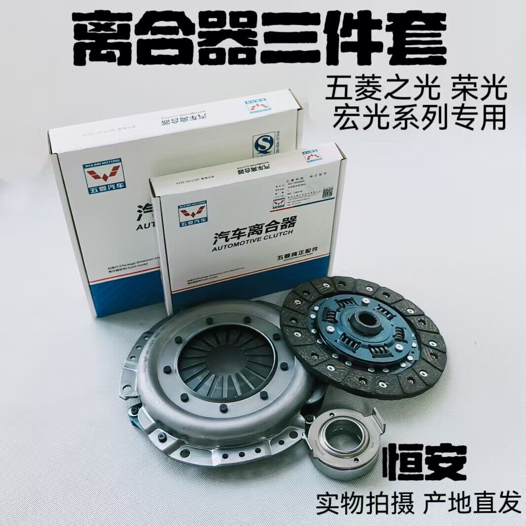 五菱荣光离合器总成离合器片 荣光小卡 荣光新卡离合器三件套