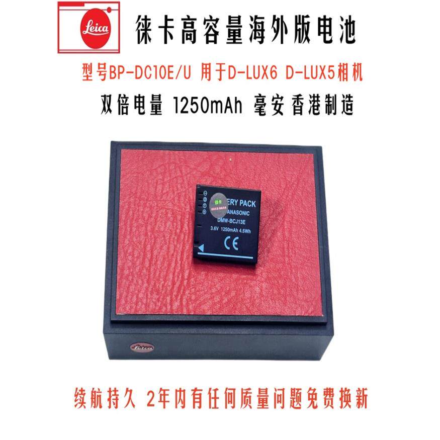 适用leica徕卡D-LUX6dlux5相机原厂电池莱卡BPDC10E锂电池电板