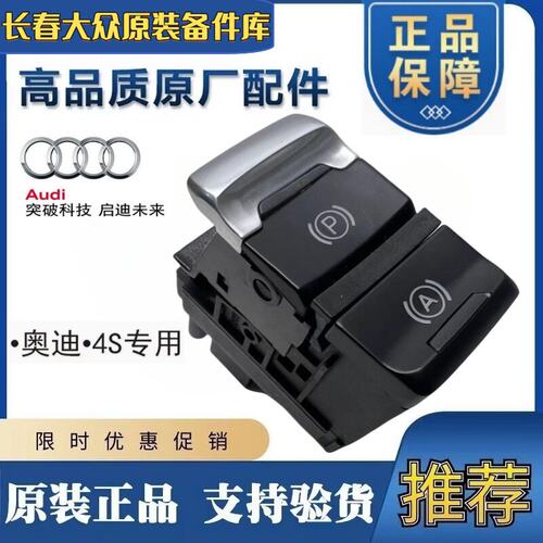 适用A4L Q5 A6L手刹车开关 Q3电子制动开关 停车驻车开关按键