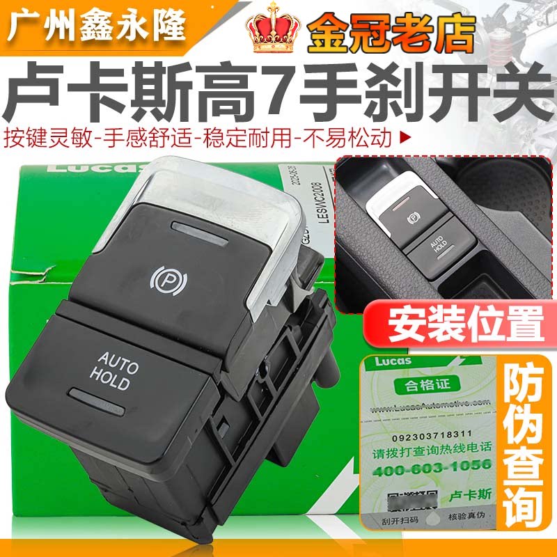 适配高尔夫7新帕萨特电子手刹车开关 驻车制动开关按钮 驻车开关