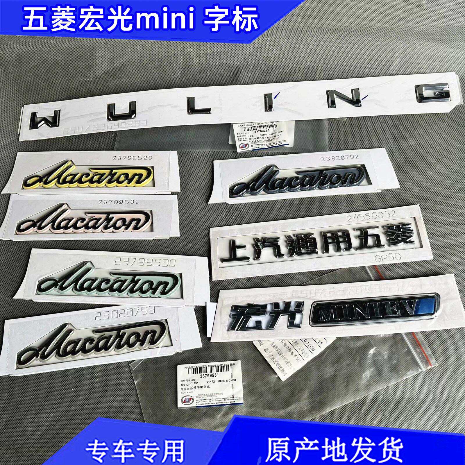 原厂五菱宏光mini马卡龙字标原厂马卡龙字母标后尾标马卡龙字标